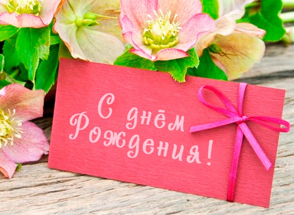 Поздравление майских юбиляров.
