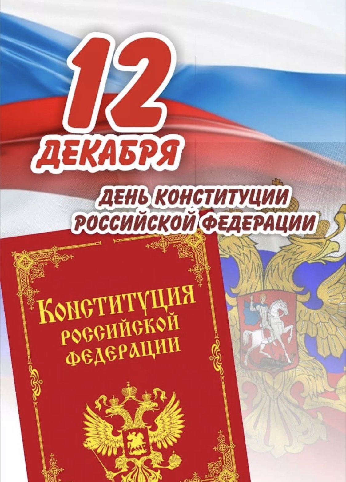 Государственные символы–многовековая история России" 2022, Буинский район - дата