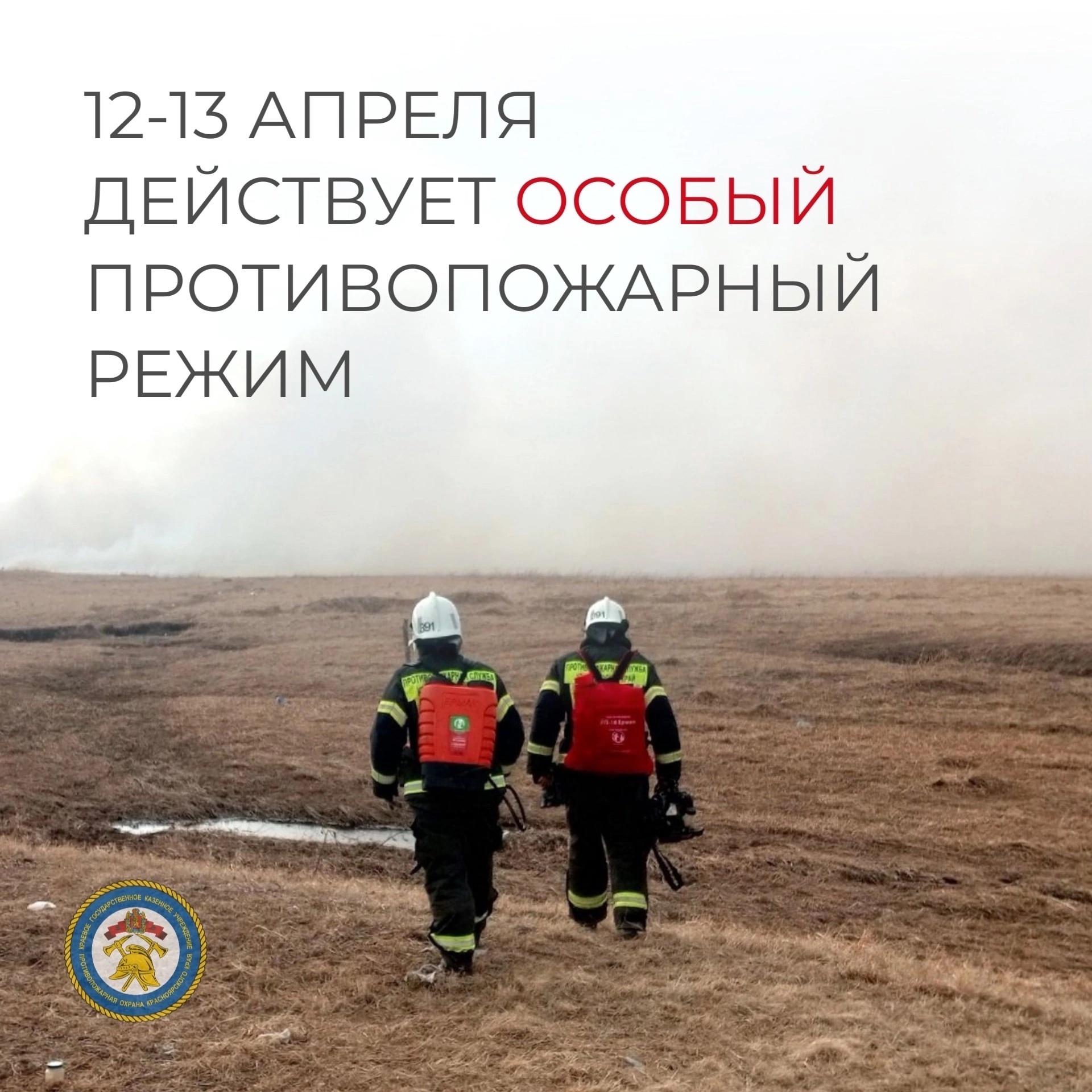 Особый противопожарный режим.