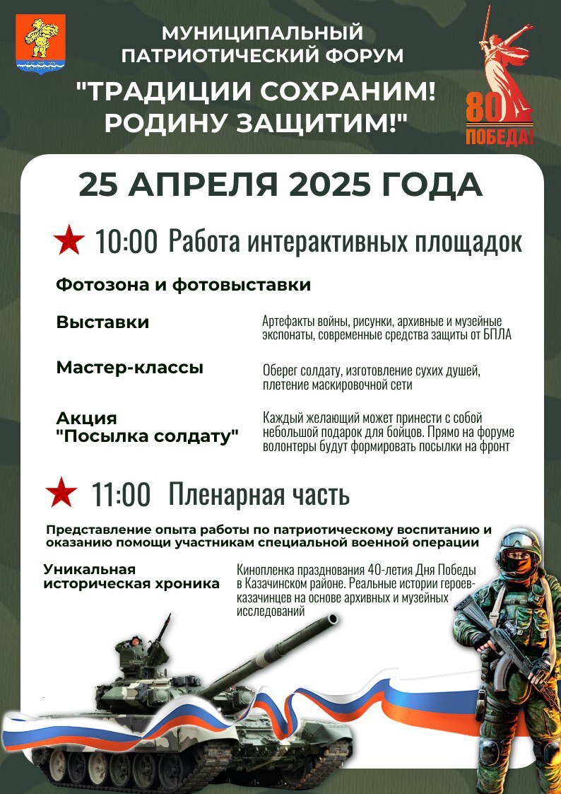 Патриотический форум.