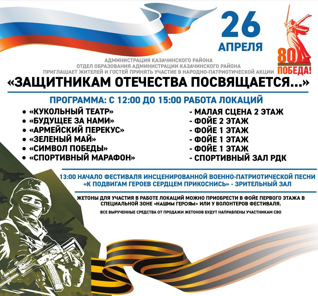Защитникам Отечества посвящается....