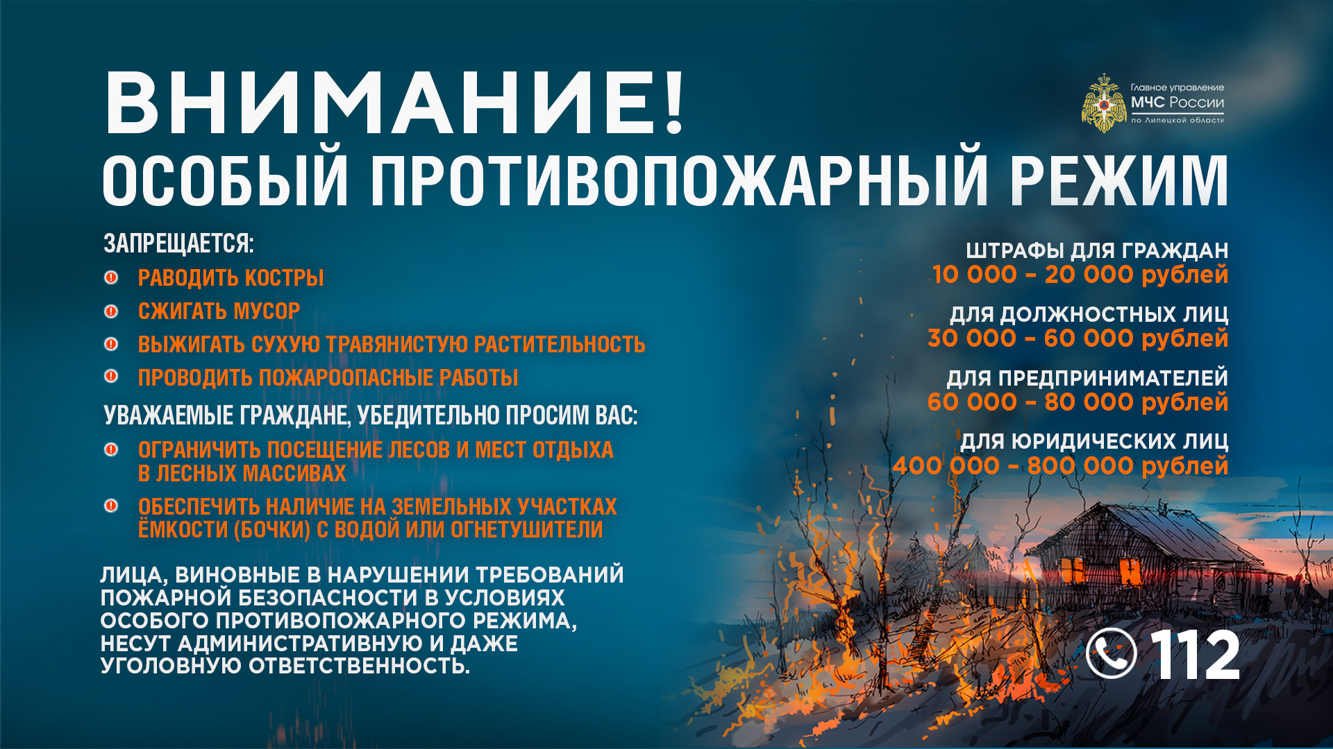 Особый противопожарный режим.