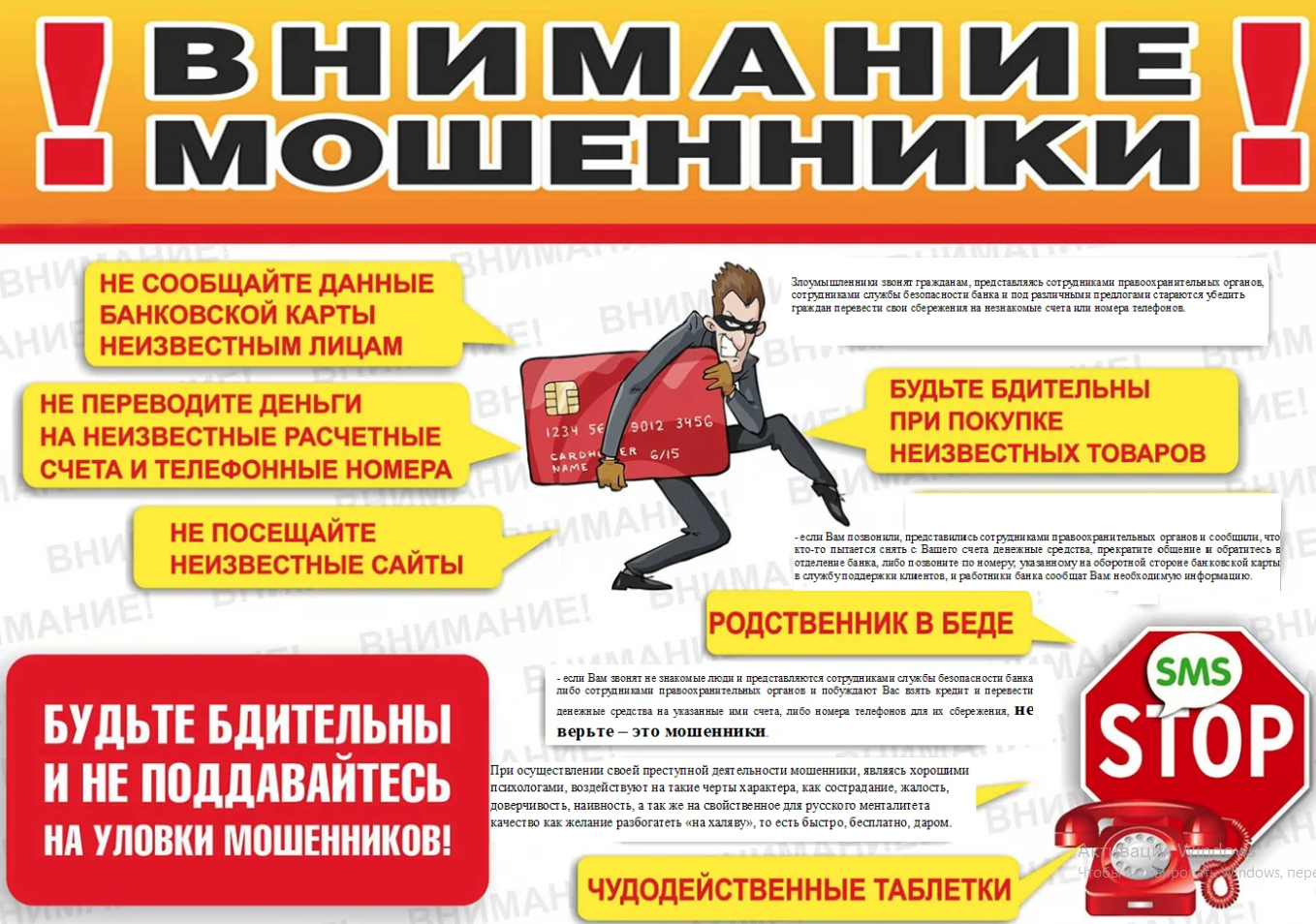 Осторожно!Мошенники!.