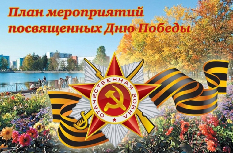 Празднование Дня Победы 9 мая. Празднование Дня Победы 9 мая.